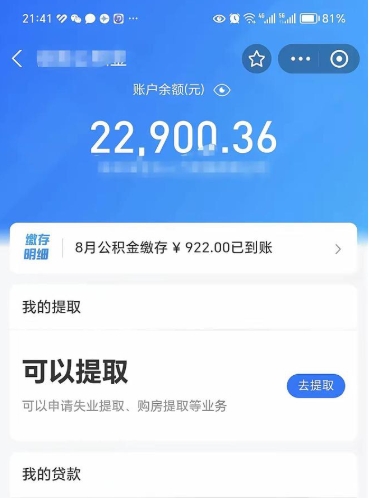 肇庆离职公积金代办（肇庆离职公积金代办怎么办理）